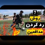 تأثیر آب‌وهوا بر عملکرد بازیکنان: چگونه شرایط جوی می‌تواند بر نتیجه بازی‌ها تأثیر بگذارد؟